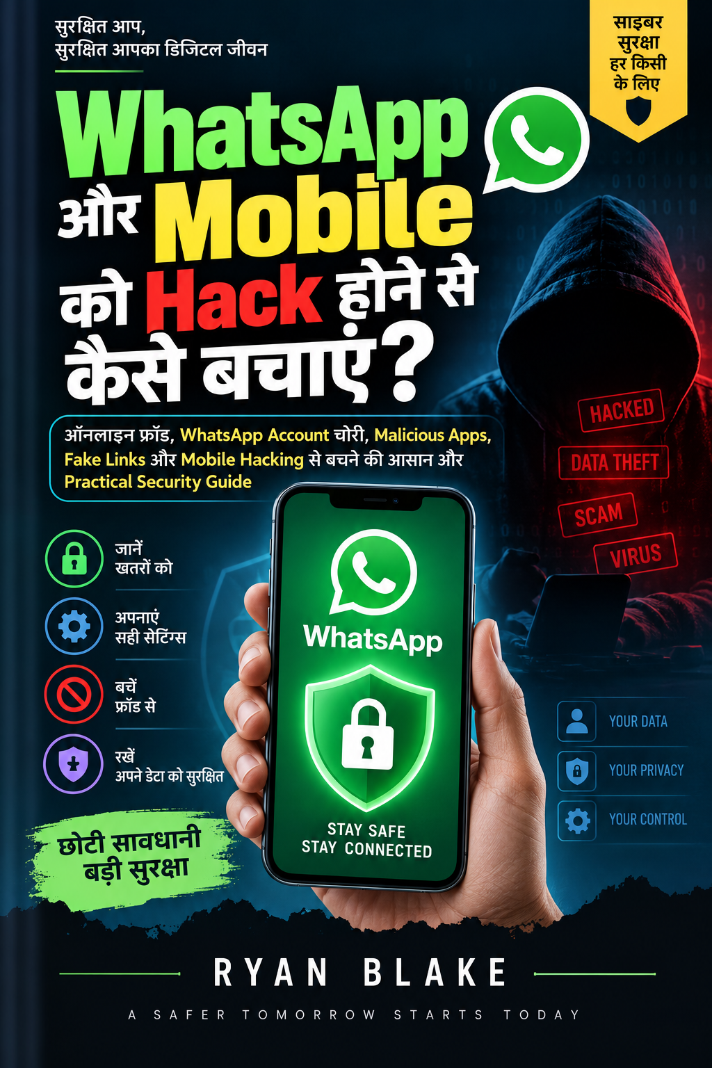 WhatsApp और Mobile को Hack होने से कैसे बचाएं