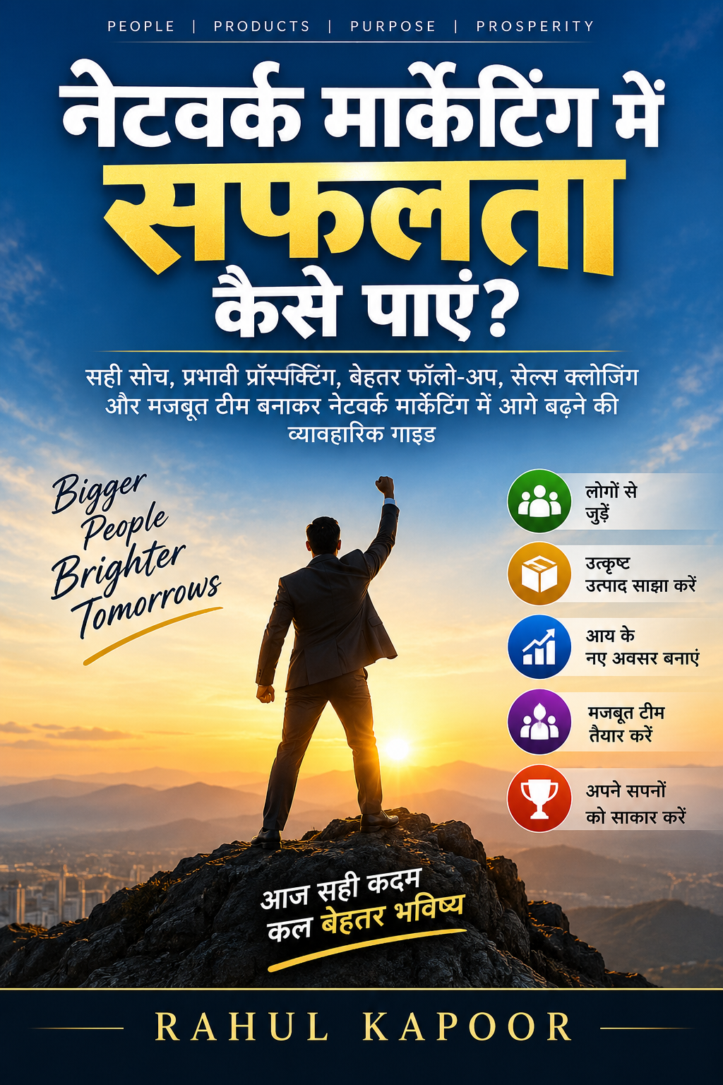 नेटवर्क मार्केटिंग में सफलता कैसे पाएं