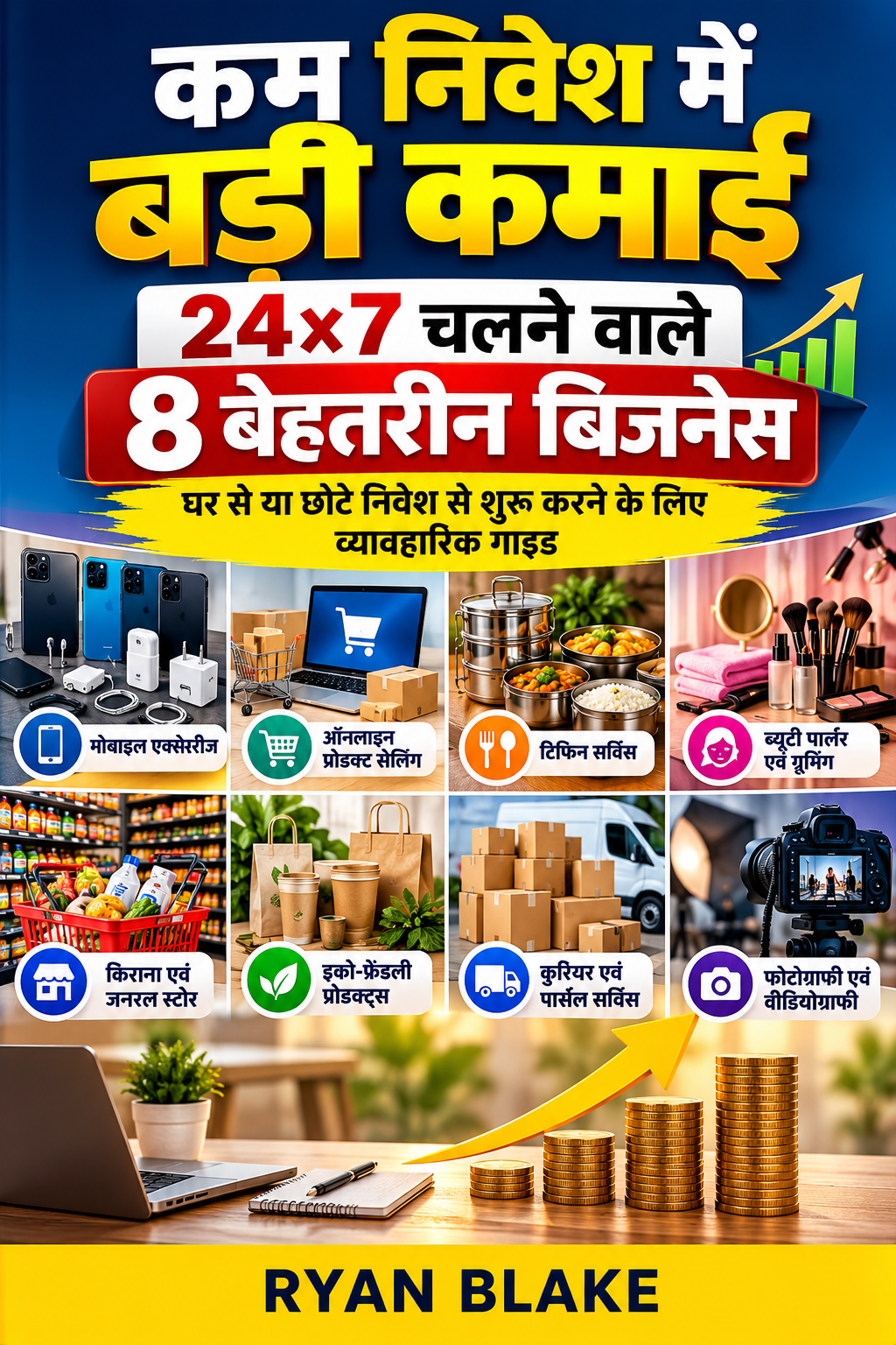 कम निवेश में बड़ी कमाई