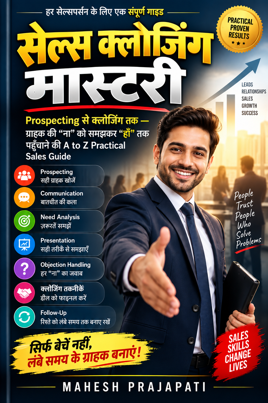 सेल्स क्लोजिंग मास्टरी