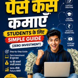 ऑनलाइन पैसे कैसे कमाएँ