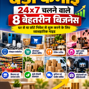 कम निवेश में बड़ी कमाई
