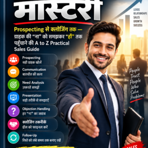 सेल्स क्लोजिंग मास्टरी